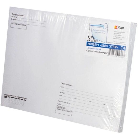 Конверты-пакеты почтовые С4 п/э 50 шт, 229х324 мм, отрыв. лента, на 160 листов